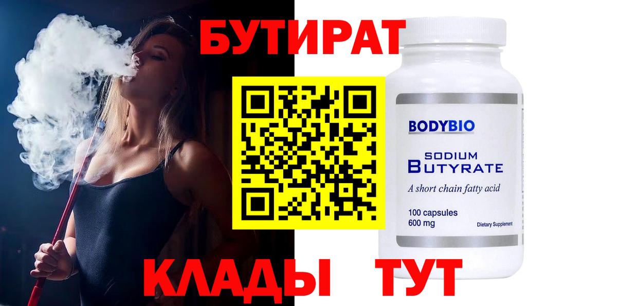 Бутират жидкий экстази  Вход с VPN  Борзя 