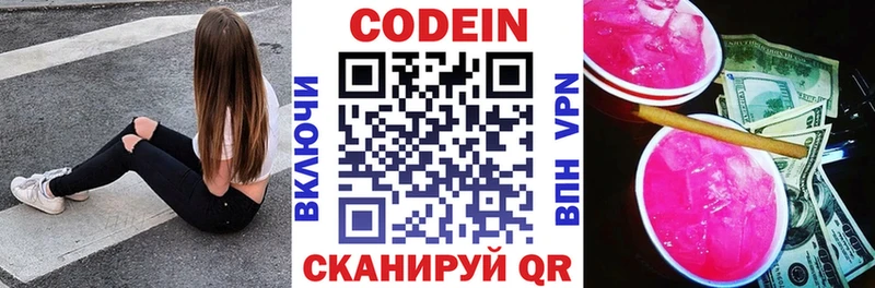 Codein напиток Lean (лин)  hydra ССЫЛКА  Борзя  как найти наркотики 