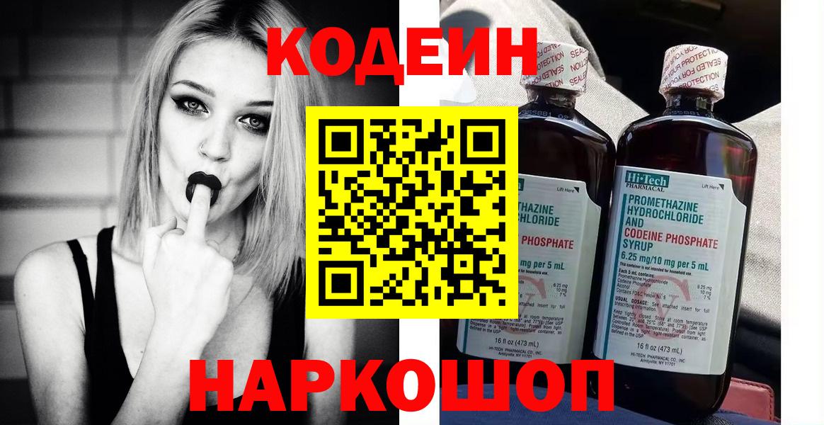 Кодеин Purple Drank  Вход с VPN  Борзя 