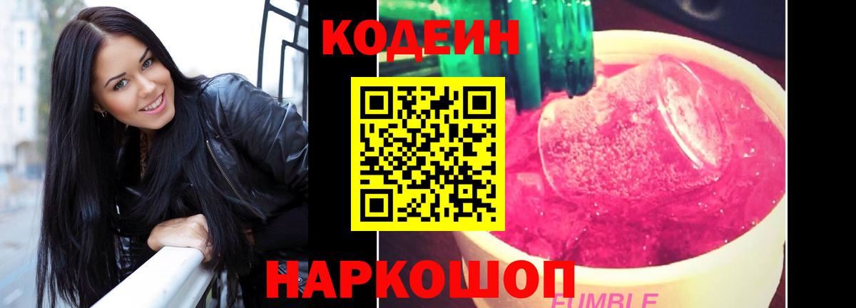 Кодеиновый сироп Lean напиток Lean (лин) Борзя