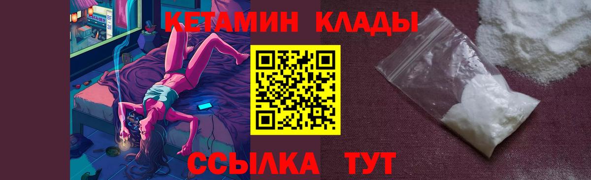 КЕТАМИН VHQ  Вход с VPN  Борзя 