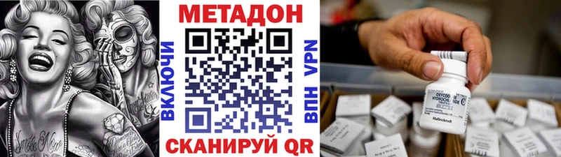 Метадон methadone Борзя